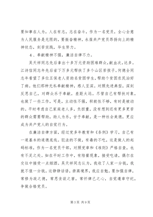 政协人员党性分析材料 (2).docx