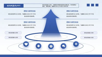 蓝色商务4项流程PPT单页