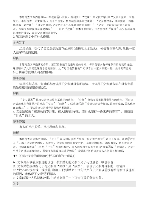 长腿的玫瑰阅读理解及答案