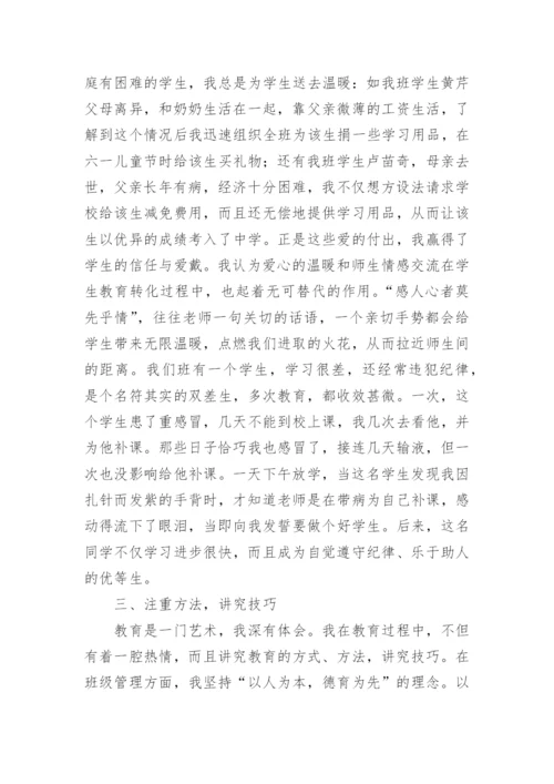 德育先进教育工作者事迹材料.docx