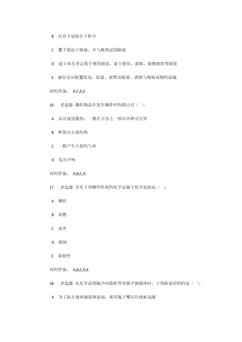 2023年实验室安全教育考试题库.docx