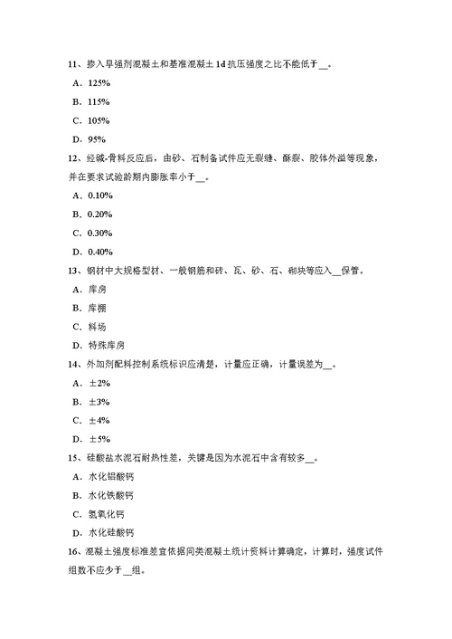 2021年湖北省上半年建筑工程材料员试题