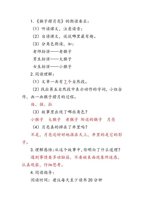部编版一年级语文上册《语文园地七》第二课时（教案）