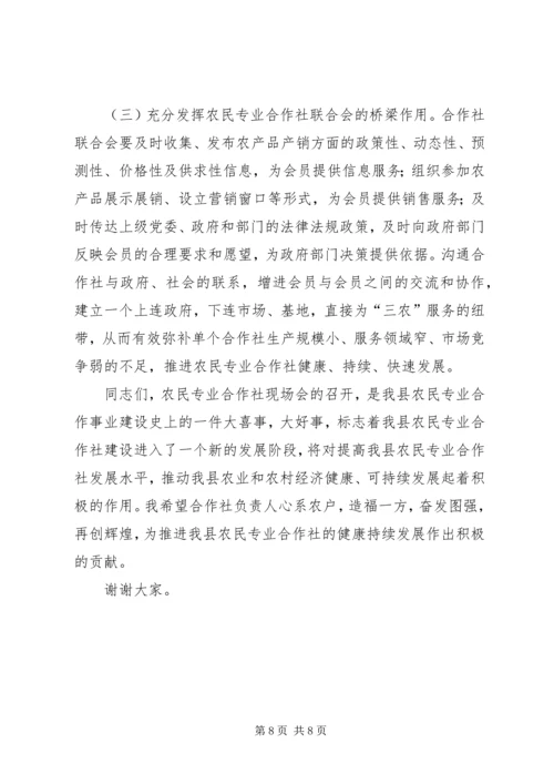 农业局长在X县农民专业合作社现场会上的讲话.docx