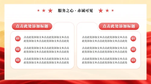 红色党政风团支书竞选班委竞选演讲PPT模板