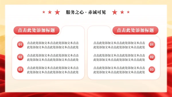 红色党政风团支书竞选班委竞选演讲PPT模板