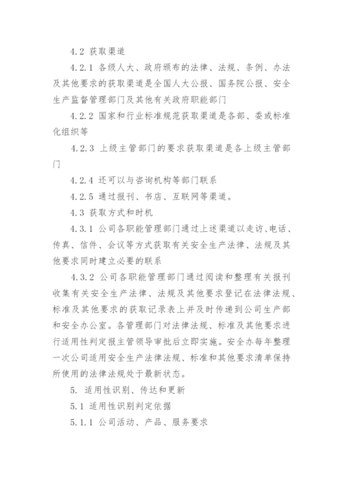 法律法规标准管理制度.docx