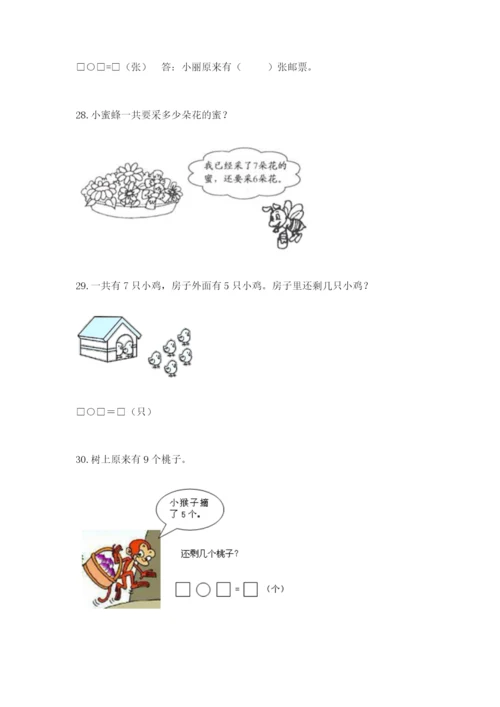 小学一年级数学应用题大全必考.docx