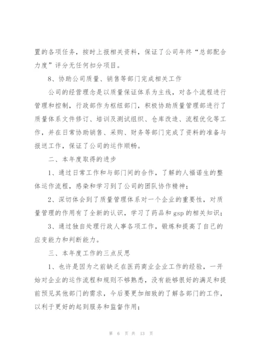 企业行政人事工作总结范文三篇.docx