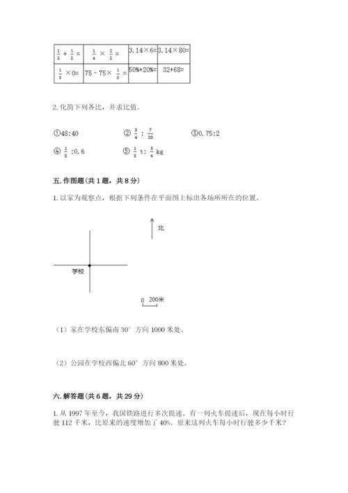 六年级数学上册期末考试卷（名校卷）word版.docx