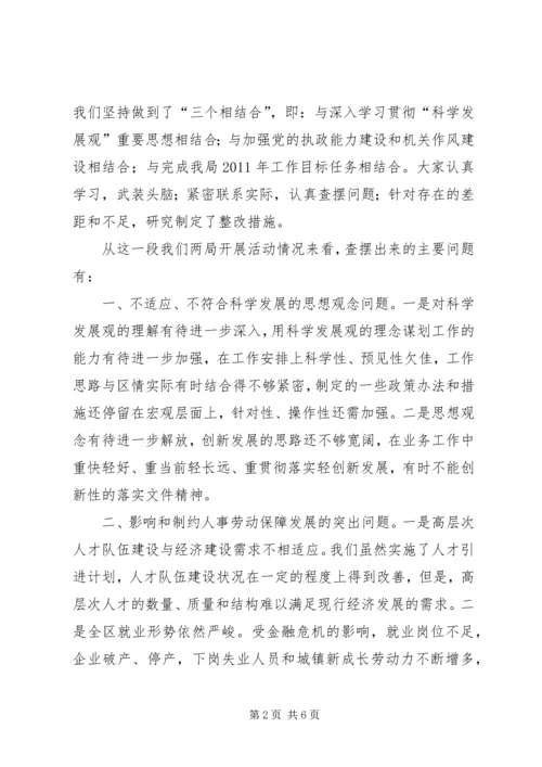 人保局执政为民实施方案.docx
