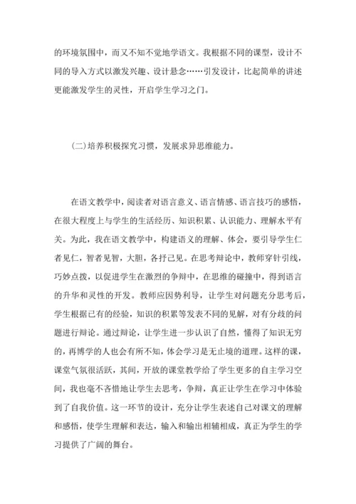 初中语文老师教学工作心得总结范文5篇.docx