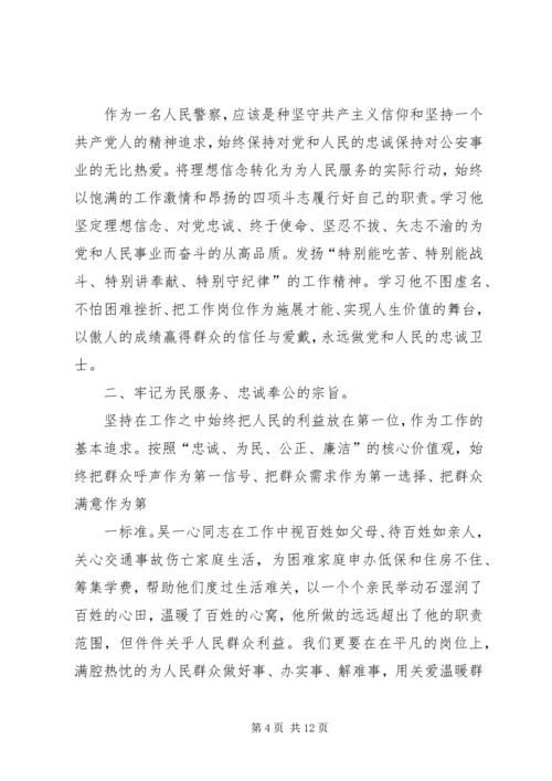 学习吴一心事迹心得体会(精选多篇) (2).docx