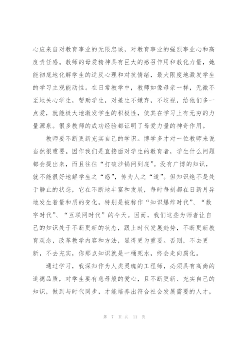教师业务培训心得体会范文.docx