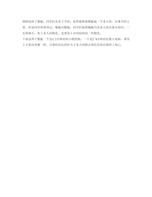 精编研究生复试中文自我介绍参考注意事项及范文.docx