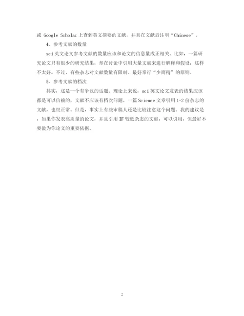 2023年SCI英文论文参考文献写作.docx