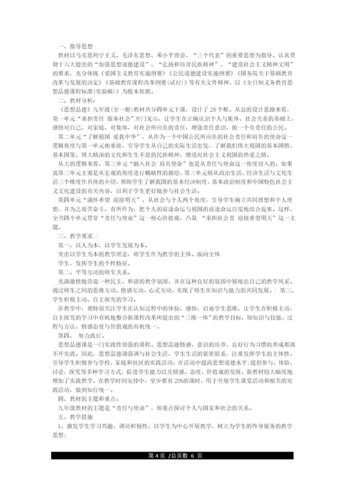 九年级道德与法治教学计划.docx