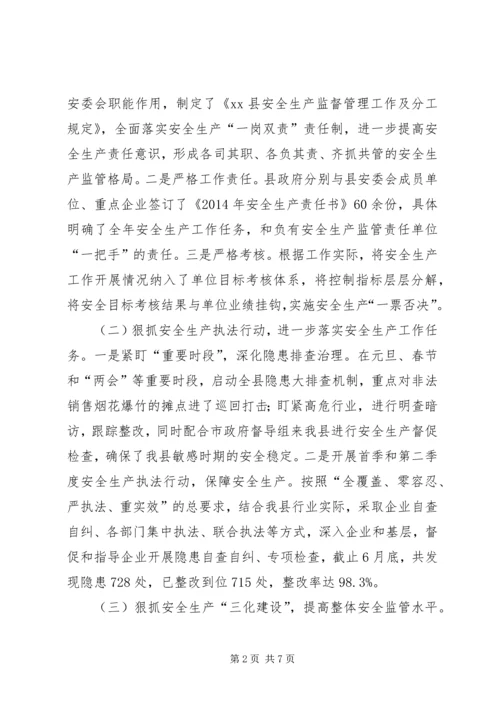 县安监局上半年工作报告.docx