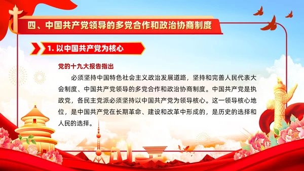 红色党政风入党培训党政知识要点学习党课PPT模板