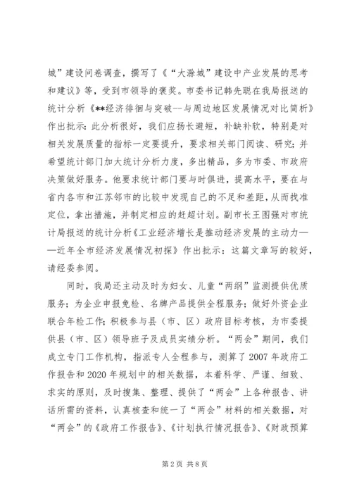 市统计局上半年工作总结和下半年工作安排.docx