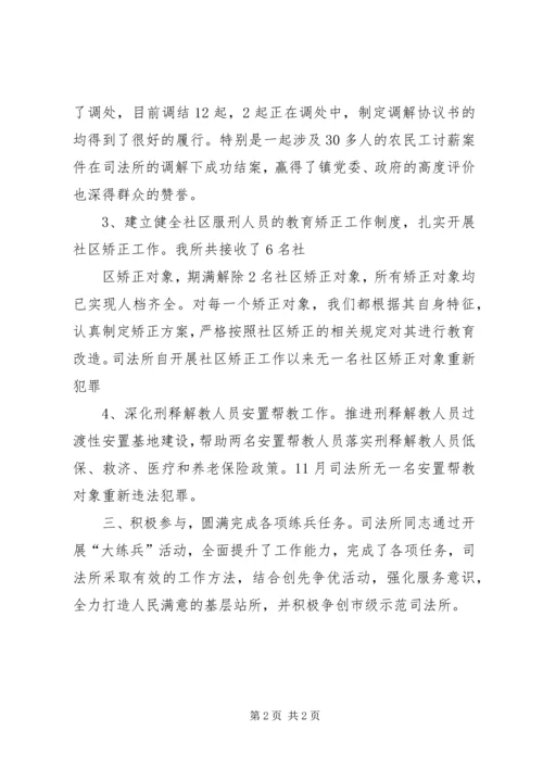 司法所大练兵活动情况汇报 (2).docx