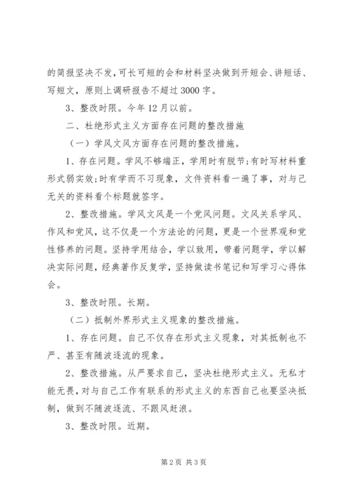 党的群众路线活动个人整改措施思想汇报.docx