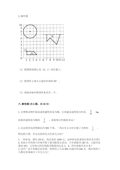 人教版六年级上册数学期末测试卷及参考答案（精练）.docx