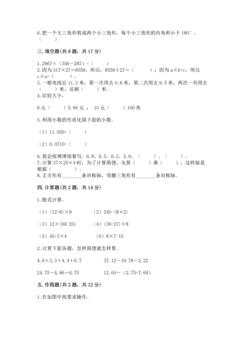 小学四年级下册数学期末测试卷附参考答案ab卷.docx