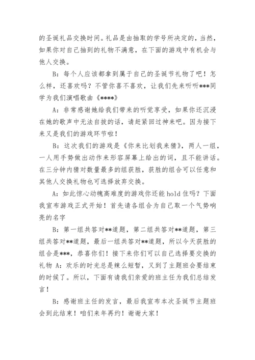 主题班会主持稿.docx