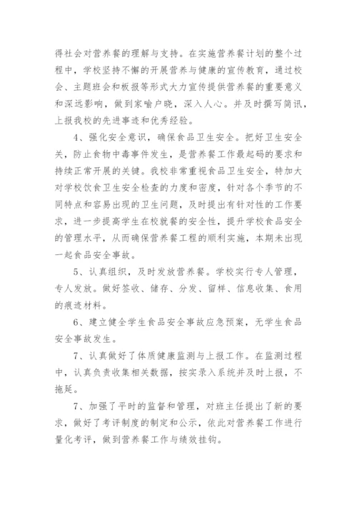 年度学生营养改善计划.docx