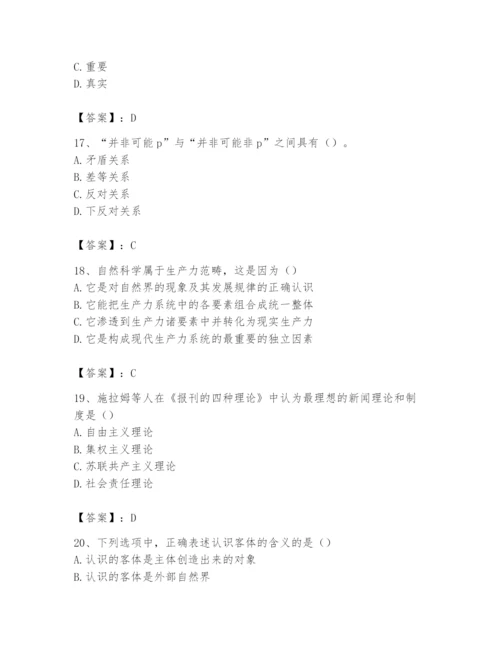 2024年国家电网招聘之文学哲学类题库精品【典优】.docx