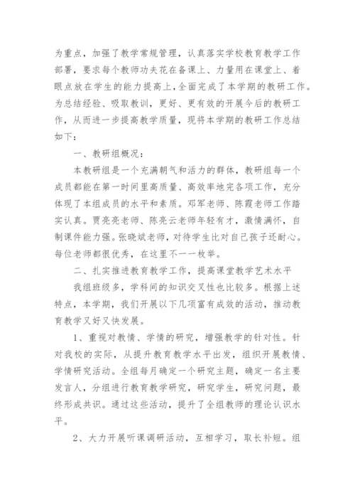 高中地理教研组工作总结_2.docx