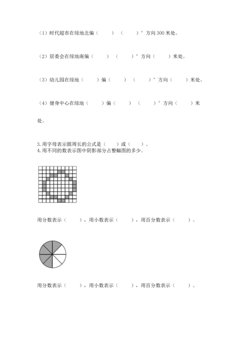 小学六年级上册数学期末考试卷附参考答案【a卷】.docx