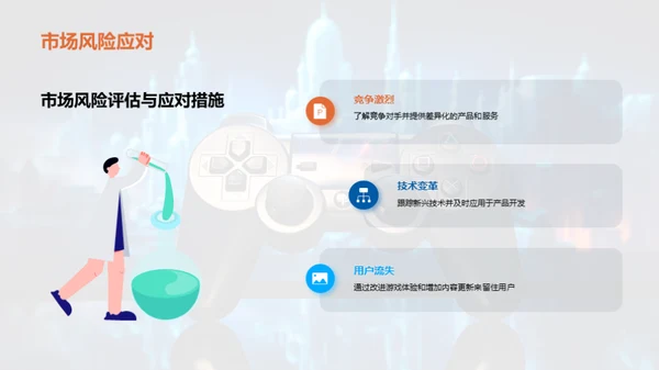 游戏行业的新篇章