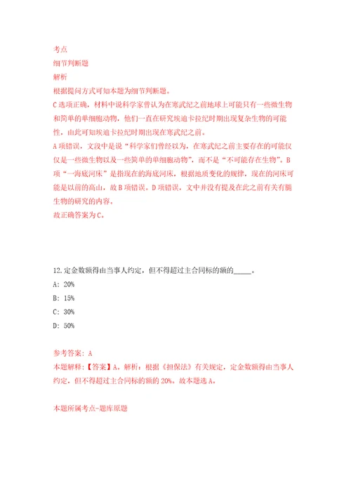 安徽蚌埠市禹会区面向社区工作者公开招聘事业单位人员8人押题卷第5版