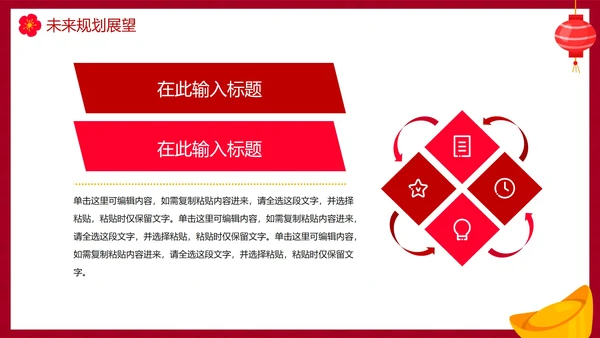 红色国风喜庆兔年新年工作计划PPT模板