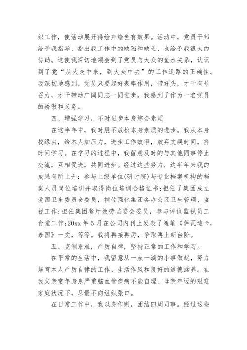 2023年预备党员思想汇报范文经典.docx