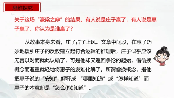 第21课 《庄子》二则——庄子与惠子游于濠梁之上  课件(共22张PPT)