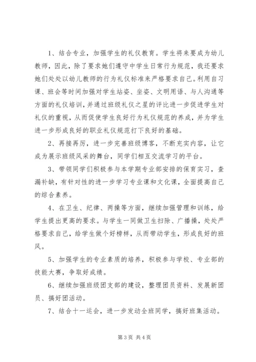 第一学期少儿服务班级工作计划.docx