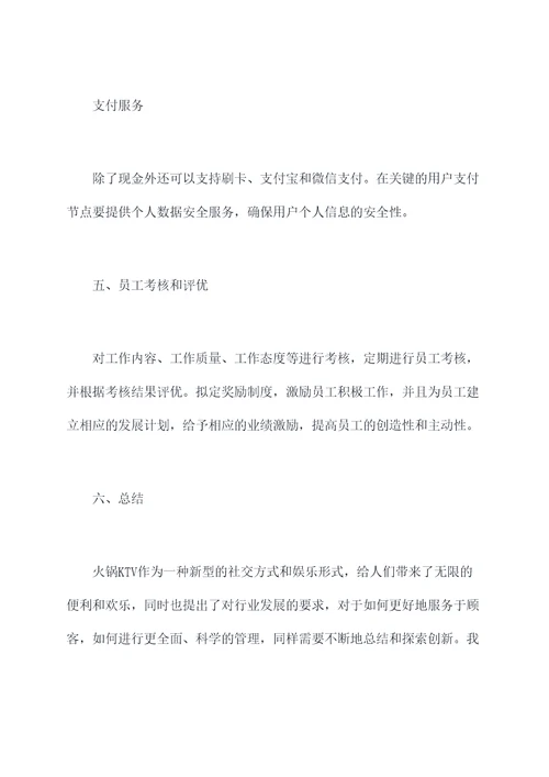 火锅KTV管理制度