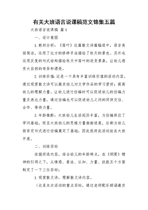 有关大班语言说课稿范文锦集五篇