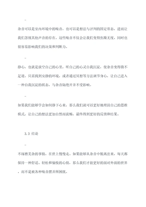 无视杂音记叙文提纲