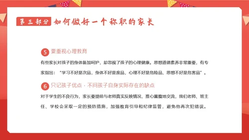 小学六年级开学家长会春季开学家长会PPT课件