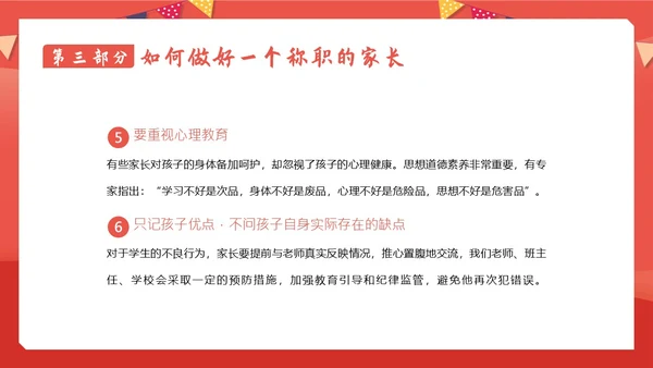 小学六年级开学家长会春季开学家长会PPT课件