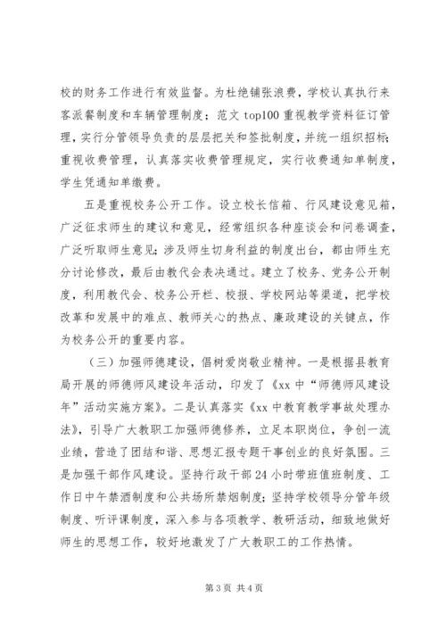 学校民主评议行风工作自查报告精选.docx