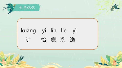 22.四季之美 第1课时课件