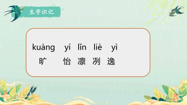 22.四季之美 第1课时课件