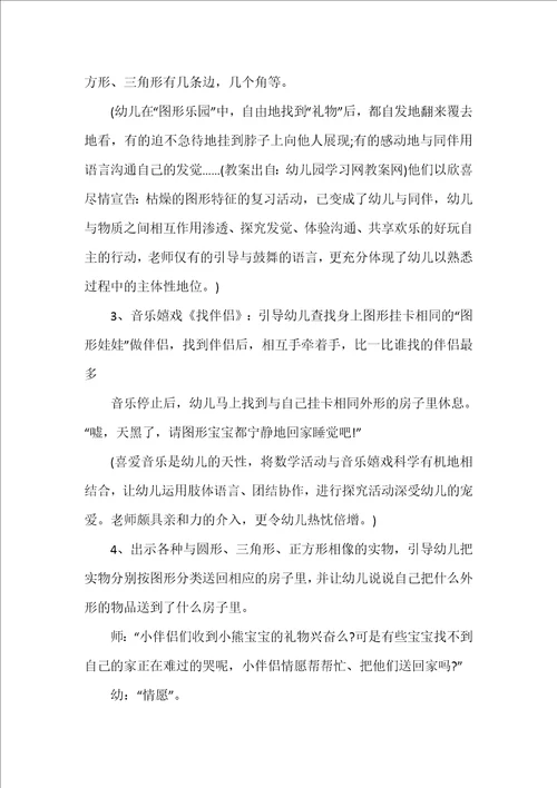 中班数学教案图形娃娃反思