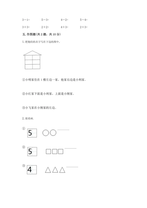 小学一年级上册数学期中测试卷及完整答案（必刷）.docx