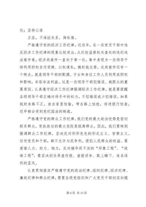 正确认识党的纪律.docx